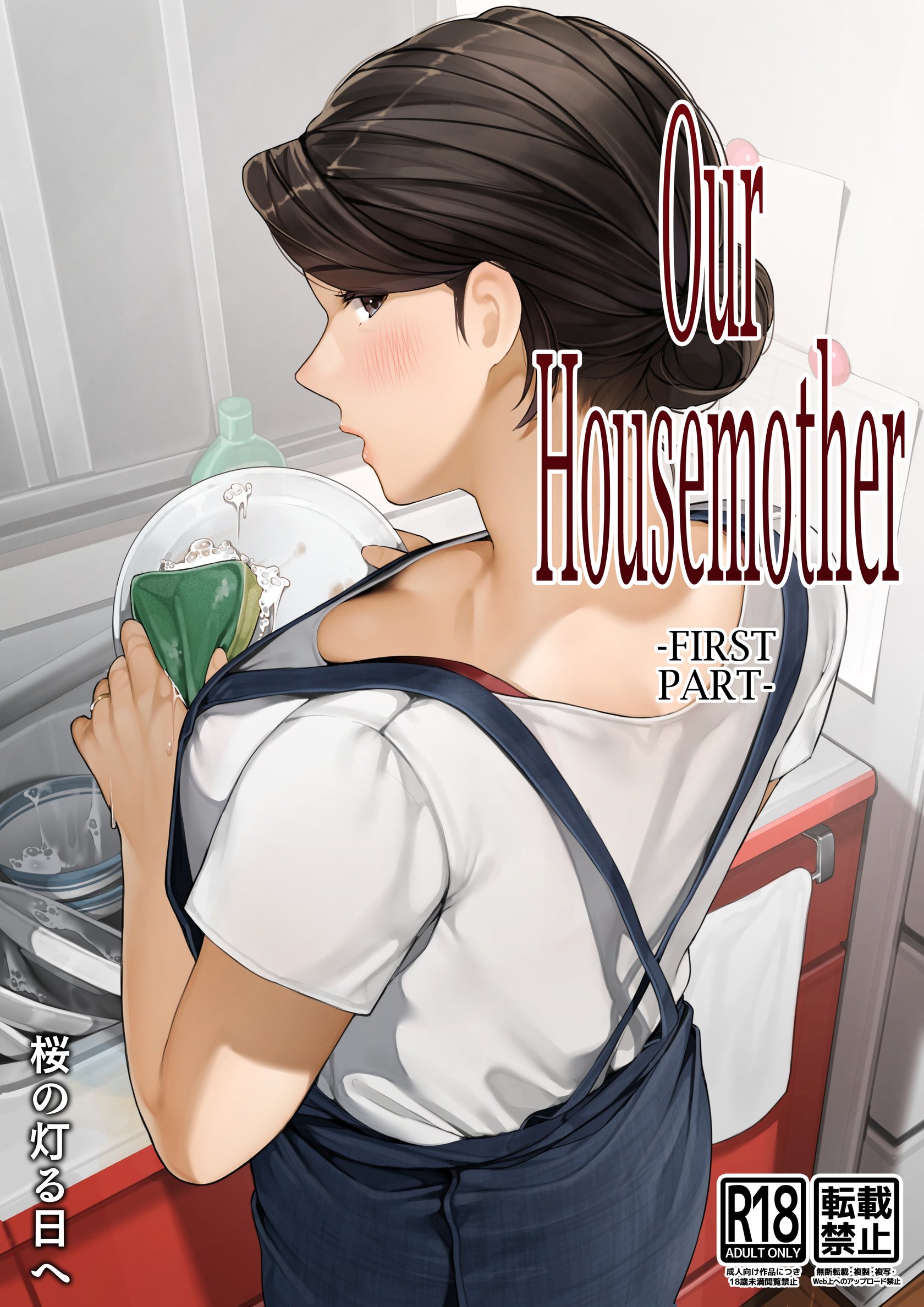 bokura-no-ryoubo-san-zenpen-our-housemother-first-part